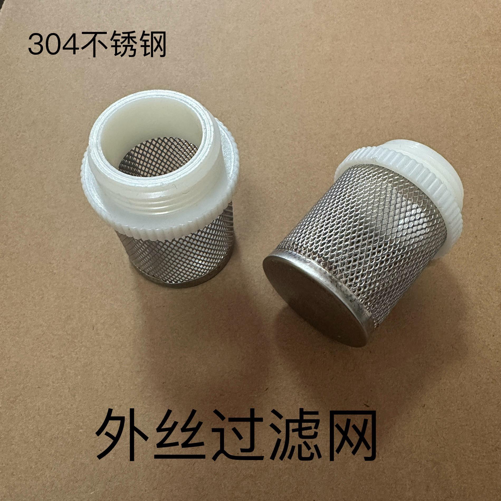 不锈钢外螺纹网罩吸水网吸水头不锈钢外牙过滤网外丝过滤网过滤头