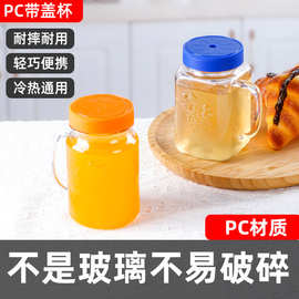 耐摔吸管杯饮料杯喝水杯带盖牛奶咖啡杯创意透明带把PC塑料杯口杯