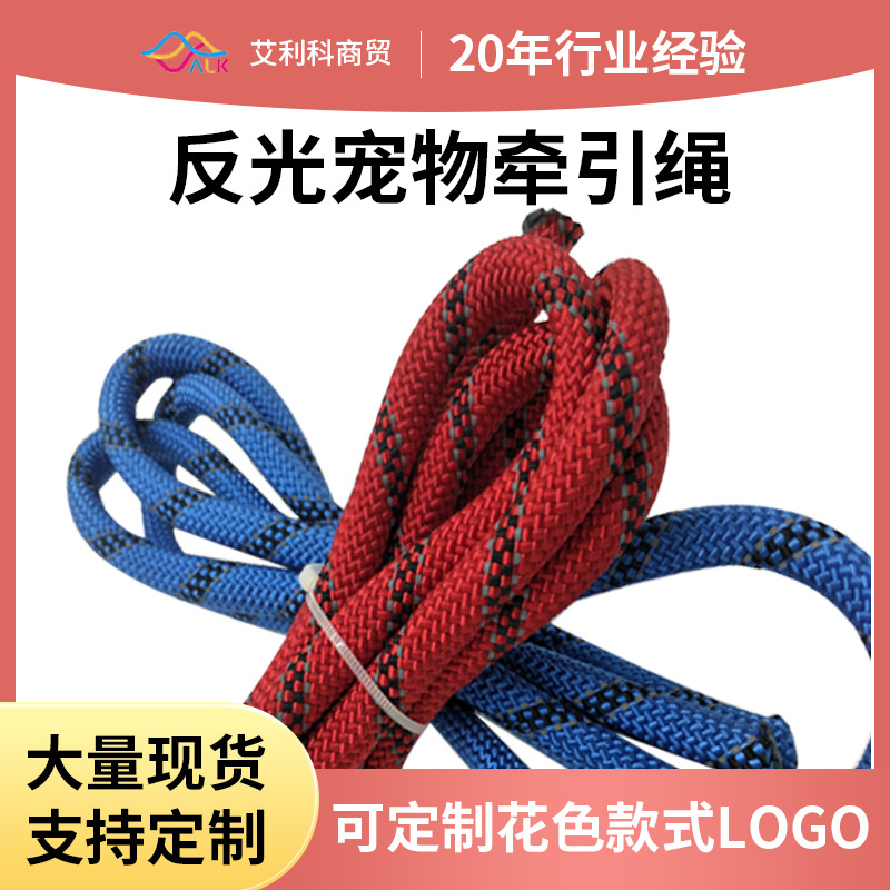 宠物绳牵引绳反光多色丙纶包芯编织圆绳用品遛狗绳宠物牵引绳