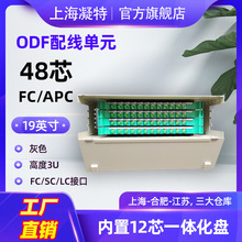 ODF配線單元 光纖配線APC 96芯72芯ODF配線單元144芯光纖配線架