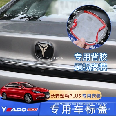Changan Cs35/55/85/75/Rui Cheng: Car logo