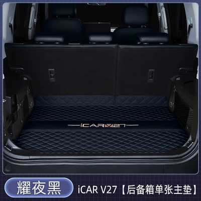 Suitable for 2026 Chery iCAR V27 full-coverage trunk mat iCAR V27 trunk mat (Trunk Mat) - single-main-mat-midnight-black-car-logo-version-icarv272026-2026-model