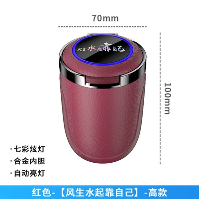 Car Ashtray Car Interior Colorful Led Light with Metal Liner One-Click Opening Car Ashtray Cross-Border (Car ashtray) - large-high-red-mh-2024-ashtray-note-for-other-models