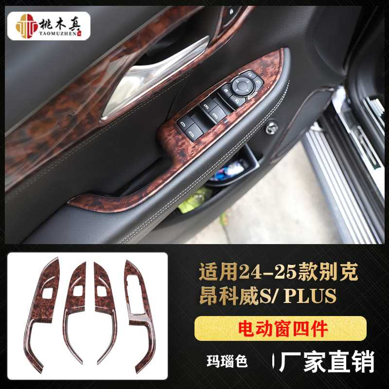 전기 창문 4개 - 마노 색상