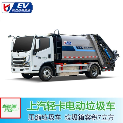 7 Square Saic New Energy Municipal Sanitation Road, Community New Energy Electric Compression Garbage Truck (Elektrik zibil maşınları)