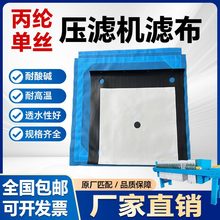 景津压滤机加厚单丝滤布厢式过滤机袋沙厂专用脱水压榨蓝色过滤布