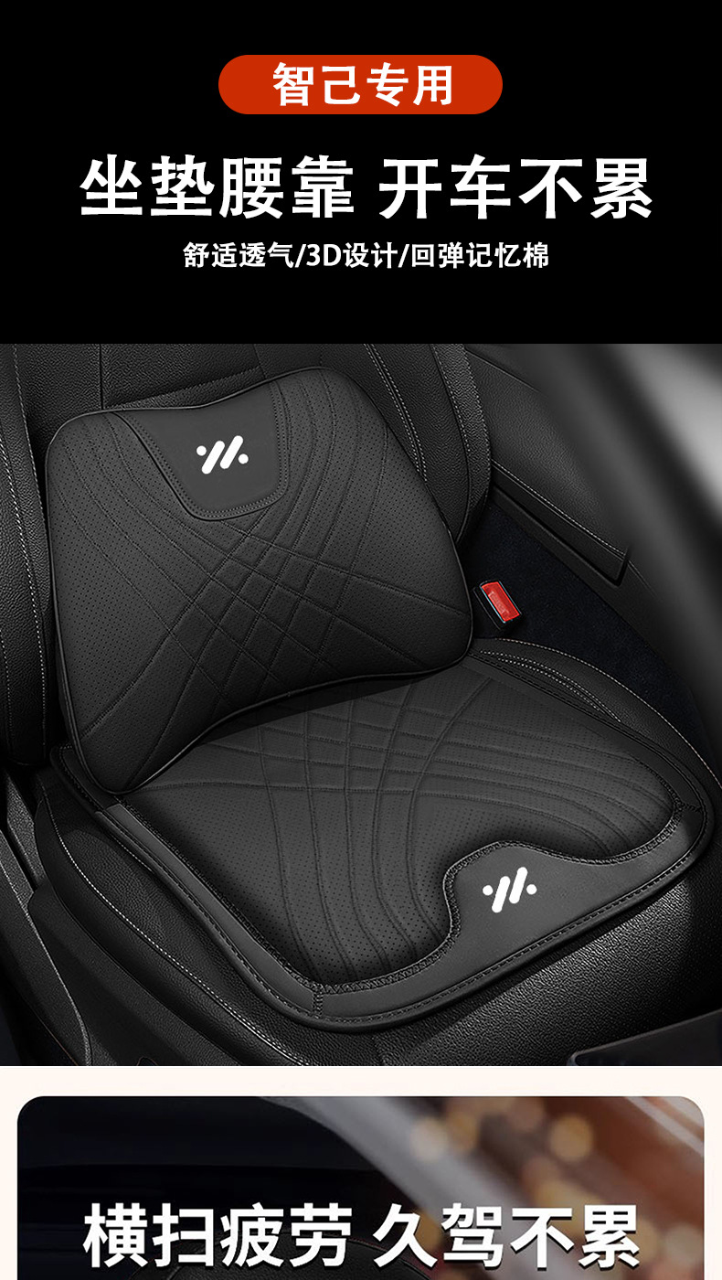 Suitable for Zhiji L6/Ls6/Ls7 Car Seat Cushion Lumbar Support Breathable Leather Winter and Summer Seat Cushion Cover L7 Neck Pillow Supplies