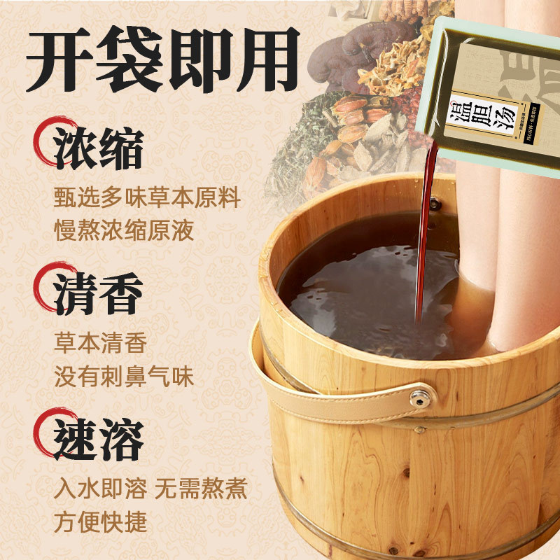 温胆汤泡脚包草本熬煮竹茹甘草免煮浓缩原液足浴液代加工足浴保健|undefined