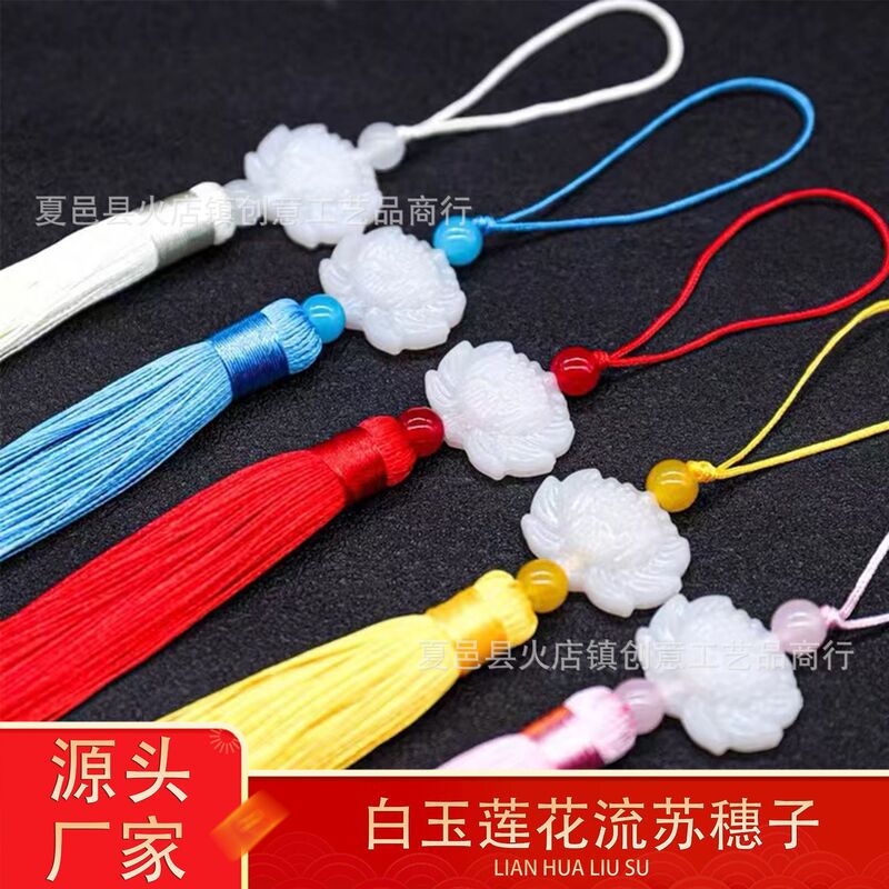 Double-sided lotus tassel tassel seed imitation white jade ancient costume Hanfu fan pendant pendant tassel ancient decorative jewelry pendant wholesale