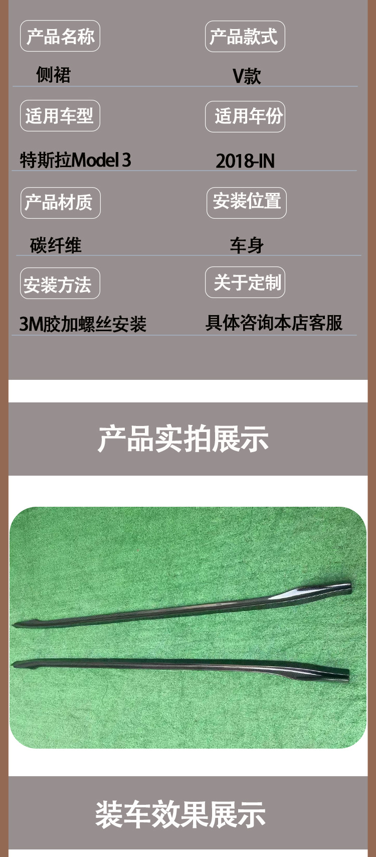 Suitable for Tesla Model 3 V carbon fiber side skirt skirt footboard between 2018 and IN