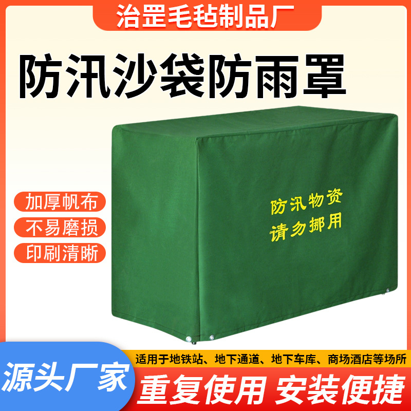 帆布罩防雨罩防汛沙袋用户外家具机械仪器防雨防晒帆布防汛防尘罩