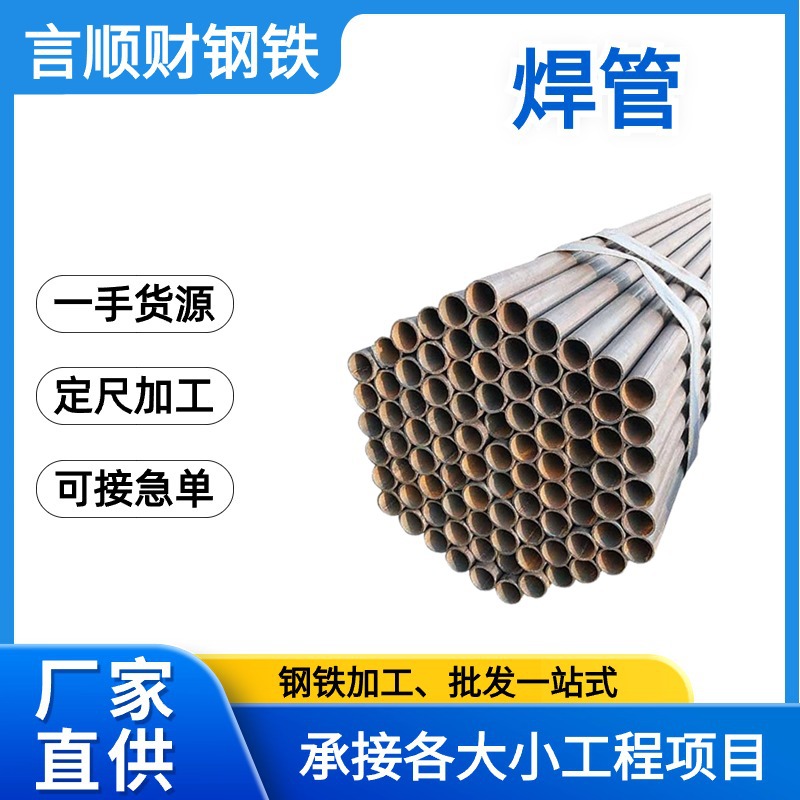 焊管 大口径丁字焊接钢管 直缝焊管 工地脚手架管架子管焊接钢管