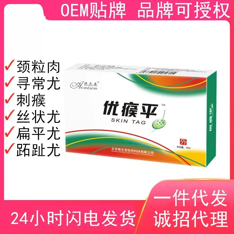 Skin-Tag 瘊疣净光平灵 赘生物克疣液鸡眼贴膏跖疣清跨境货源