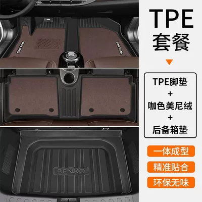 Universal Foot Pad – Bingo Car Supplies - tpe-anti-slip-foot-pad-meni-velvet-trunk-mat-coffee-color-special-for-23-24-bingo-high-end-rice-grain-pattern