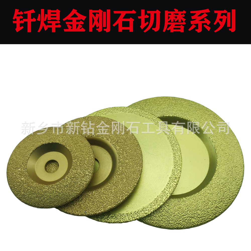 钎焊金刚石工具磨轮 超硬金刚石钎焊打磨片 铸铁钎焊打磨切割片