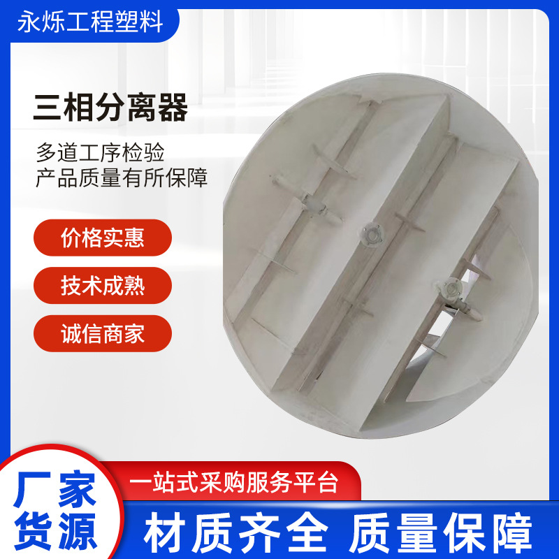 Sewage Anaerobic/Aerobic Tank Dedicated Three-Phase Separator Anaerobic Reactor PP Processing Equipment Custom Round Size