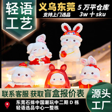 潮玩幸运小萌兔盲盒树脂公仔吉祥红包放鞭炮小兔手办桌面装饰摆件