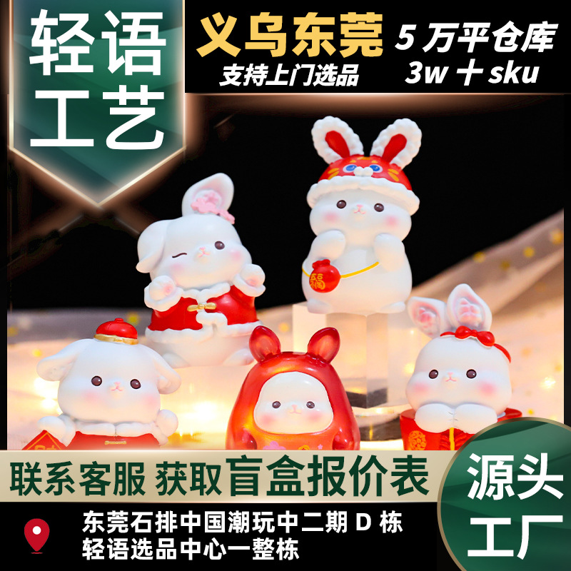 潮玩幸运小萌兔盲盒树脂公仔吉祥红包放鞭炮小兔手办桌面装饰摆件