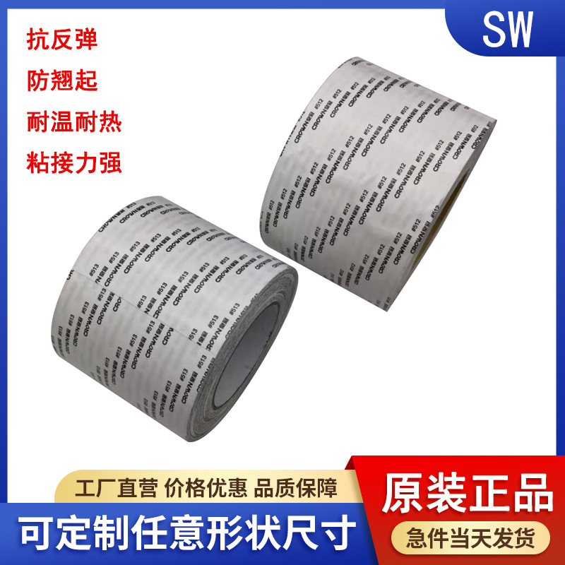现货批发CROWN皇冠513L高粘棉纸双面胶 彩盒皮革专用强粘双面胶
