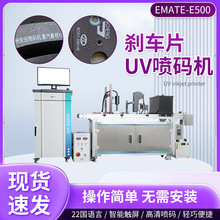 刹车片二维码喷码机刹车片uv白墨喷码机汽配二维码喷码机现货批发