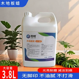 地板蜡;地板清洁护理;石材养护用品