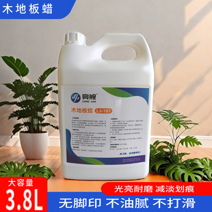 Wood Floor Wax Household Polishing Maintenance Composite Floor Cleaning and Decontamination Polishing-Free Wax Wood Furniture Renovation and Shiny