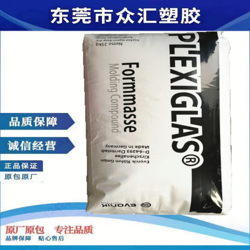 供应PMMA赢创德固赛 ZK40 高 ESCR 抗撞击性高 清晰度 高外观良好