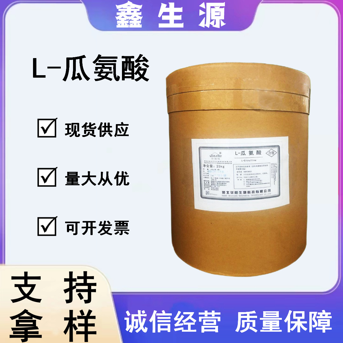 现货供应 L-瓜氨酸食品级营养强化剂氨基酸食品添加剂 瓜氨酸