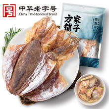 方家铺子中华老字号 六星墨鱼干250g 淡干乌贼目鱼干 海鲜特产