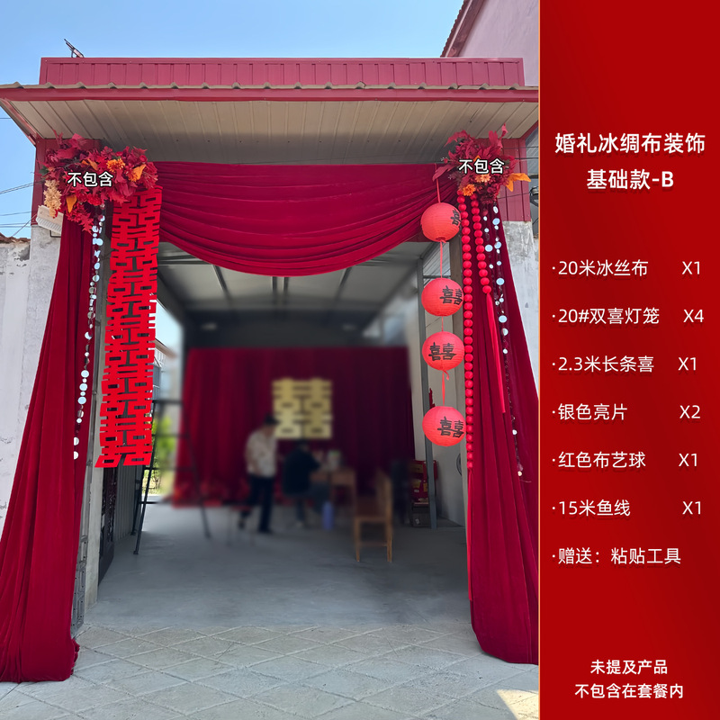 户外农村院子婚礼布置喜字拉花装饰结婚喜庆庭院大门纱幔婚房挂饰|undefined