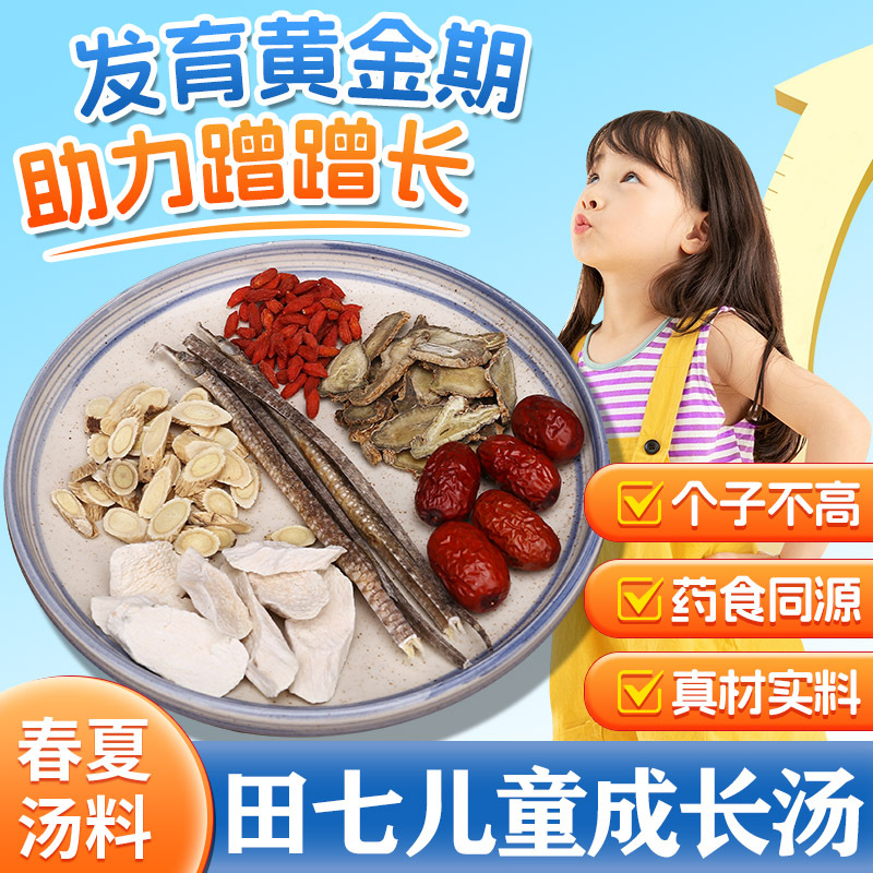 海龙田七助高汤儿童青春期增身高成长汤包滋补炖鸡鸽子煲汤材料包