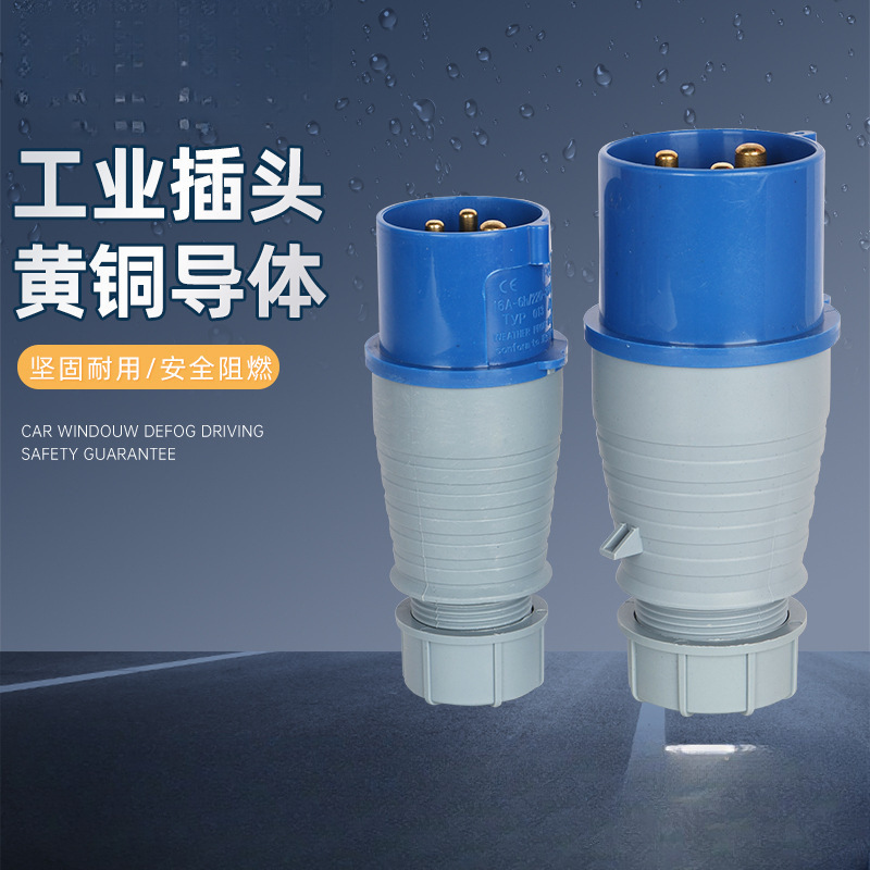 工业航空插头16/32A连接器3芯三相四线防爆插头