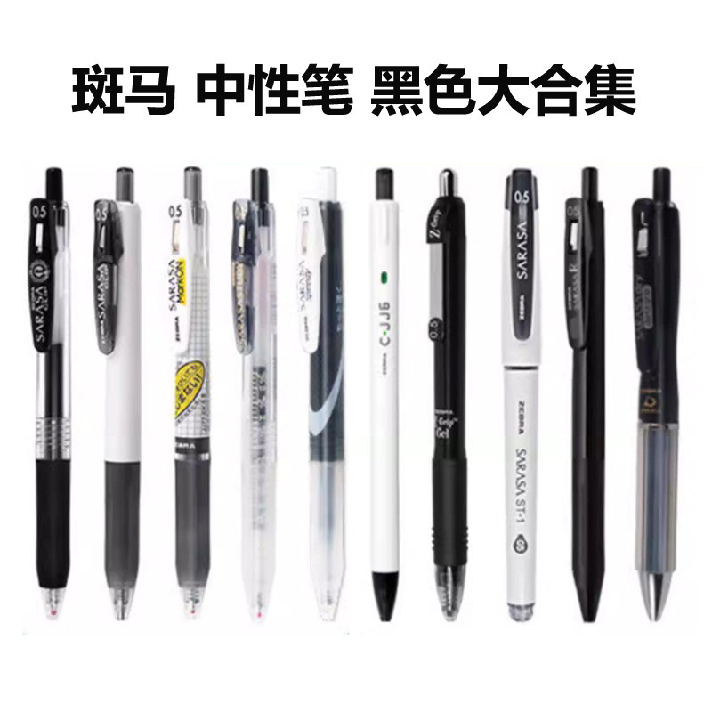 Japanese Zebra Large Collection of Gel Pens Zebra Gel Ink Pens for Students for Middle and High School Exams Black Ink Pen 0.5 Japanese Zebra Large Collection of Gel Pens Zebra Gel Ink Pens for Students for Middle and High School Exams Black Ink Pen 0.5