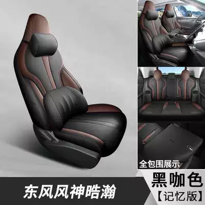 202526 Dongfeng Fengshen Haohan: Modelə uyğun (Original) oturacaq örtükləri - black-coffee-color-memory-foam-version-note-the-model-year