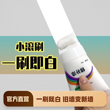 小滚刷家用补墙漆墙面翻新白色乳胶漆修补膏修复神器墙腻子修补膏