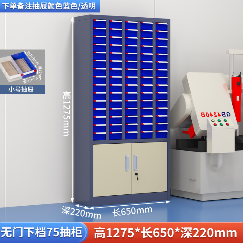 部品キャビネット引き出し式金属工具キャビネット75引き出しねじキャビネット金型サンプル材料収納キャビネット電子部品キャビネット|undefined