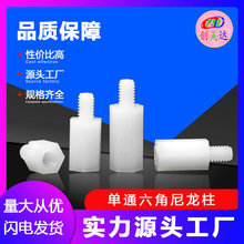 现货白色M3六角尼龙螺丝隔离柱M4塑料PCB支撑绝缘螺柱尼龙隔离柱