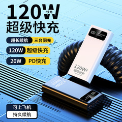 3C クロスボーダー新超薄型 120 ワット超高速充電パワーバンク 20000 mAh 10000 大容量モバイル高速充電