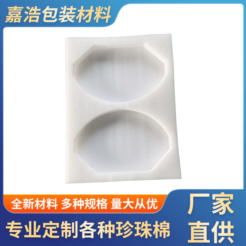 音箱包装珍珠棉 高密度缓冲EPE材质白色防震防潮音响珍珠棉盒批发