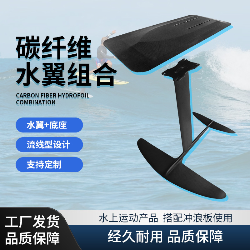 Hd Factory Outdoor Sports Unpowered Hydrofoil Sailboat Accessories Hardware Parts Carbon Fiber Hydrofoil Board Supplies Wholesale