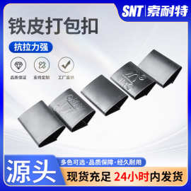 16*19*25*32铁皮打包扣片手用打包带扣加厚铁皮扣打包扣手打