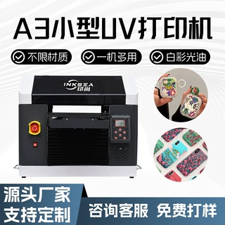 uv打印机五色装饰画ic卡玩具喷绘机高精准度3045uv平板打印机