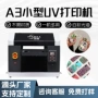 五色3045uv平板ic卡喷绘机