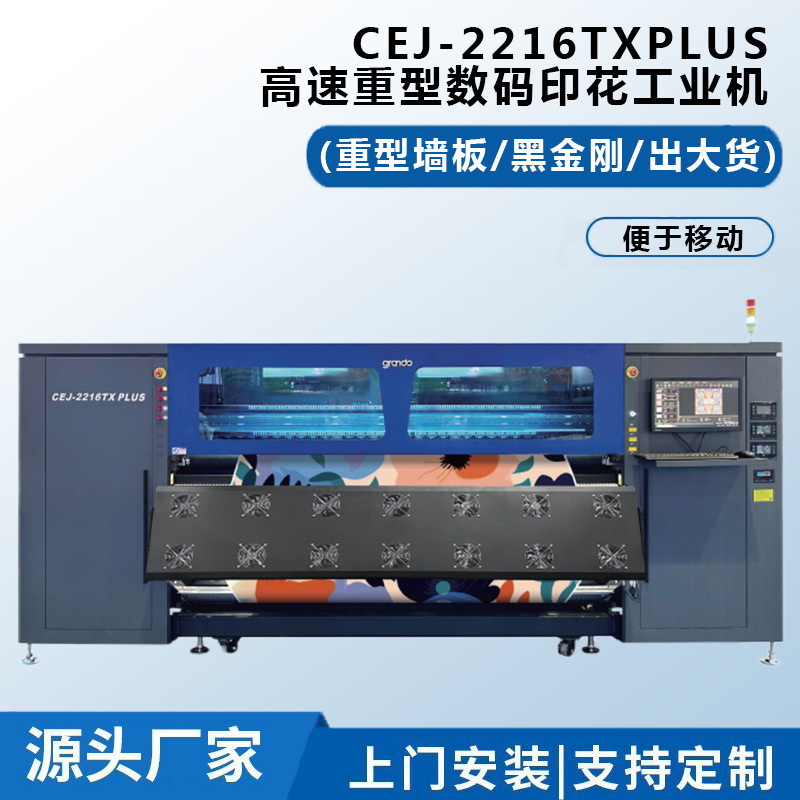 高速重型工业数码印花机16头i3200升华数码印花机布匹服装印花机