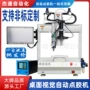 ccd喷射桌面视觉点胶机