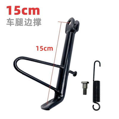 Electric Vehicle Accessories Reinforced Side Support Side Stand Single Support Stand Single Station Foot Side Station Foot Single Support Package Included (Motorcycle frame) - 15cm-single-support-screwssprings-provided