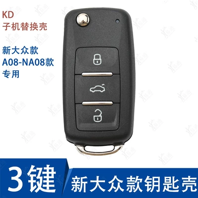KD A08 NA08 3-key Machine Shell Is Suitable for the New Volkswagen 202AD AJ Sub-machine Replacement Key Shell (Avtomobil qapı kilidi silindrləri) - kd-ana08-new-volkswagen-sub-chassis