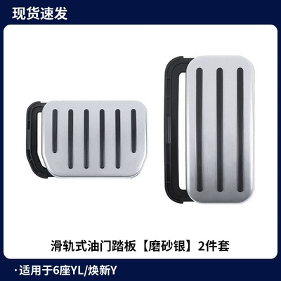 Suitable for the New Model Y/3/Yl Accelerator Pedal, Brake Pedal, Tesla Metal Accelerator Pedal, Foot Pedal Clip (Dekorativ pedal başlıqları) - 6-seater-ylhuan-xin-y-sliding-throttle-pedal-aluminum-alloy-matte-silver-2-piece-set