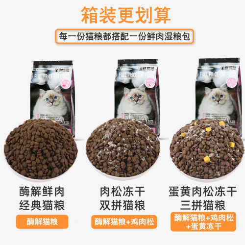 Full price young adult cat full-term general food egg yolk chicken freeze-dried enzymatically decomposed fresh meat cat food factory direct sales wholesale dropshipping