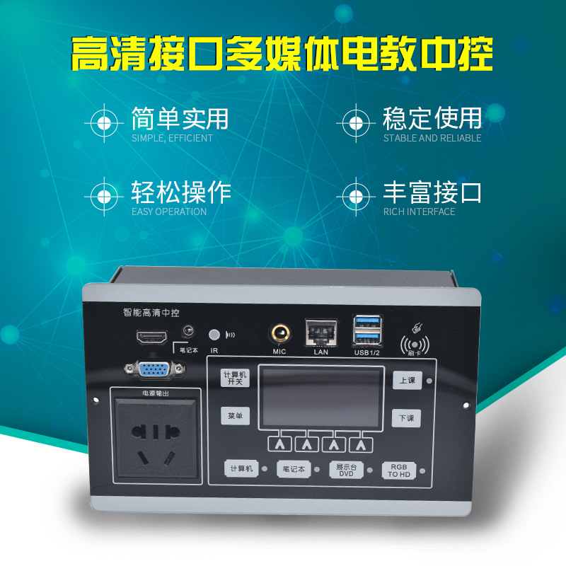 high definition HDMI Central control teaching Central control Multi-Media center Control system School Podium Audio-visual education programme Projection controller